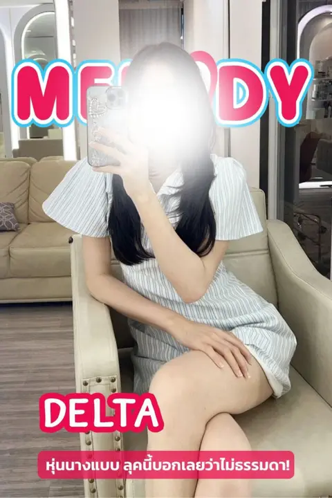 เดลต้า