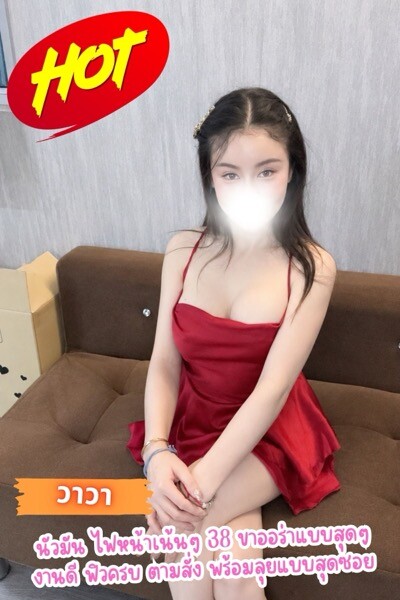 วาวา photo 2