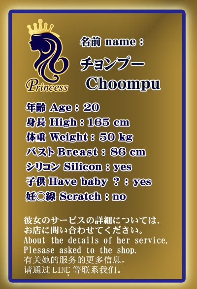 Choompu