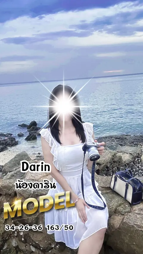 ดาริน