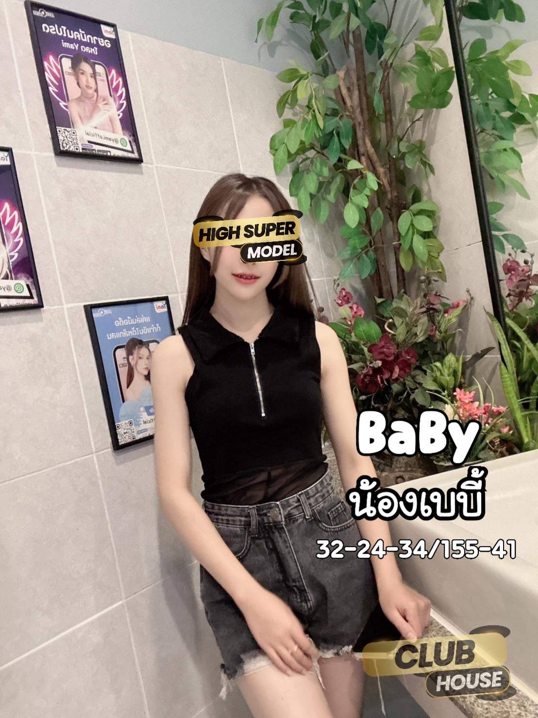 เบบี้