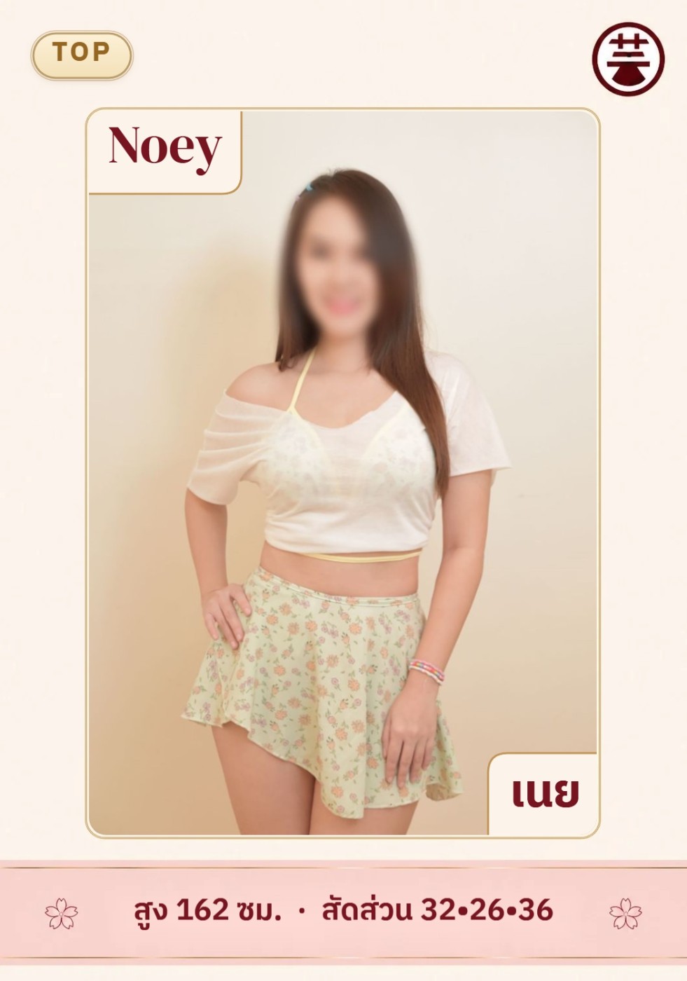 เนย photo 2