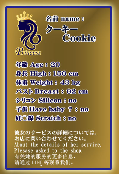 Cookie
