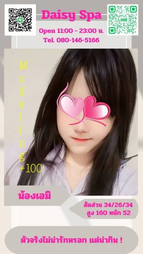เอมิ