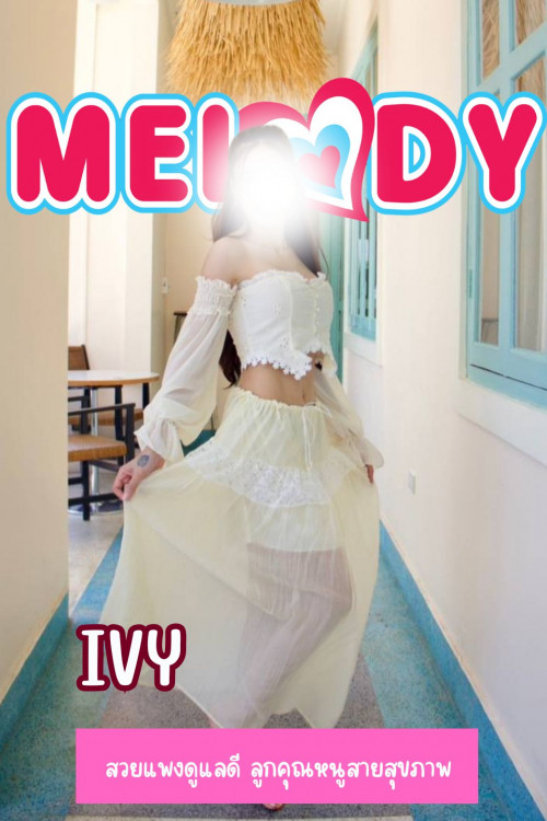 ไอวี่