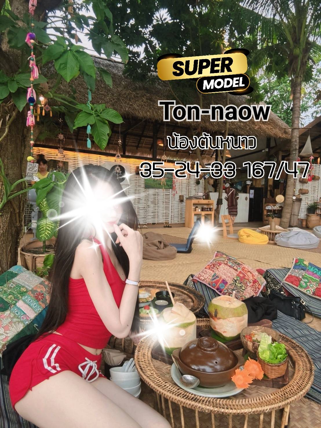 ต้นหนาว