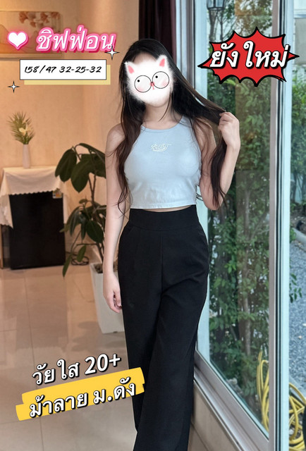 ชิฟฟ่อน