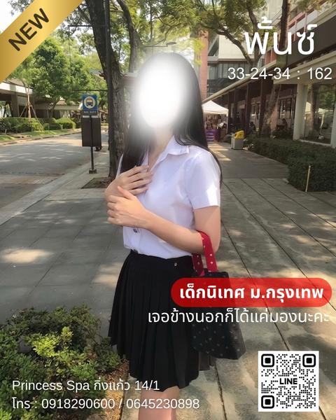 พั้นซ์