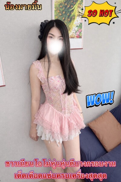 มายมิ้น