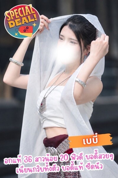 เบบี๋ photo 2