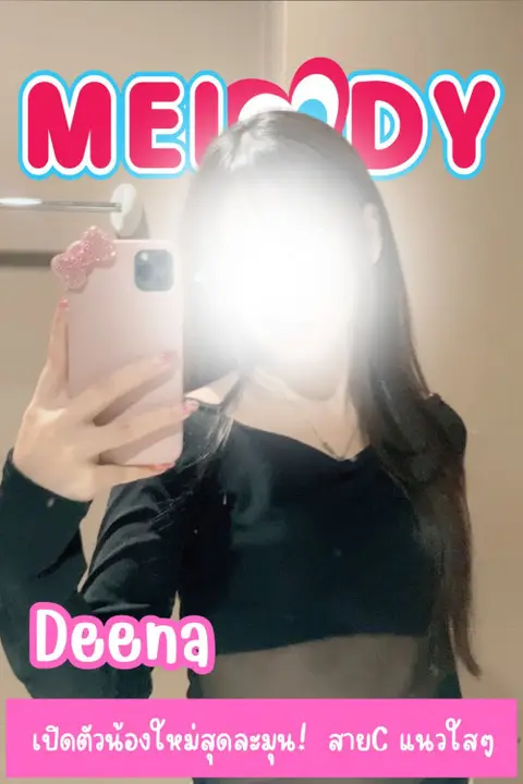 ดีน่า
