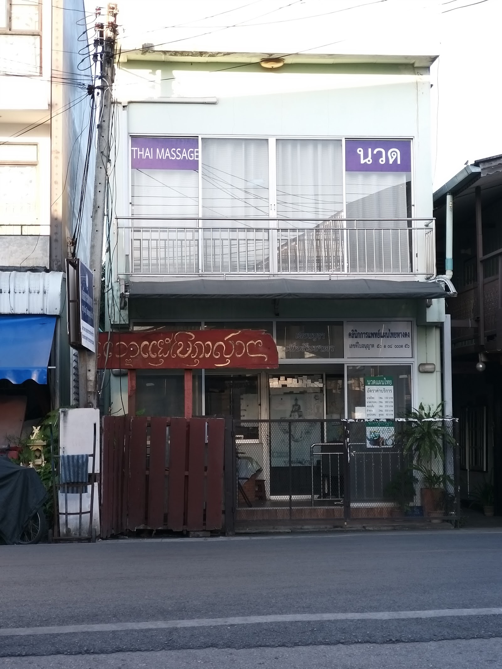 Hang Dong Thai Massage School photo 7