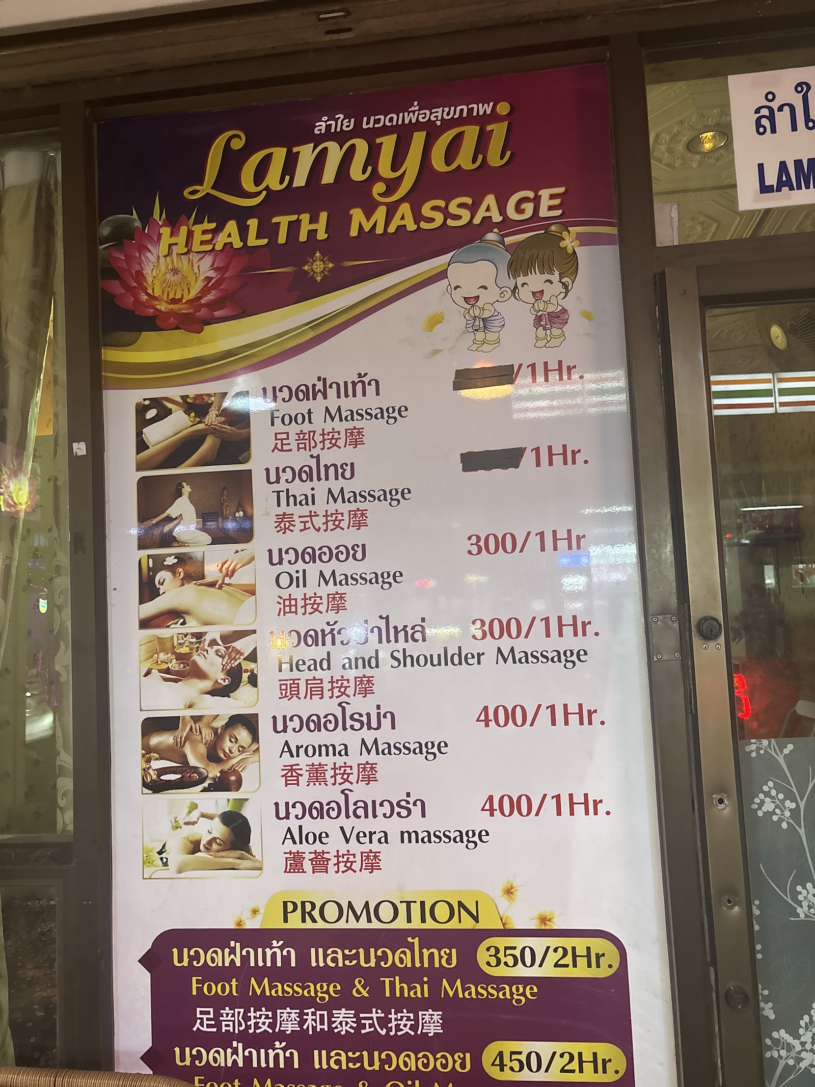 Lamyai health massage photo 2