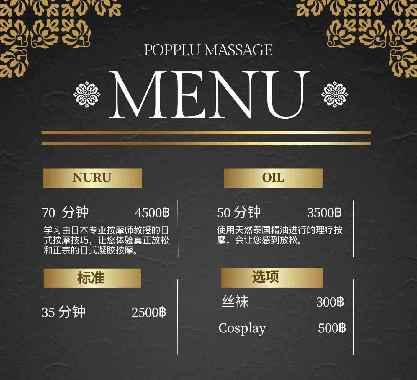 泡 POPPLU MASSAGE(芭提雅日按正宗Nuru） photo 3