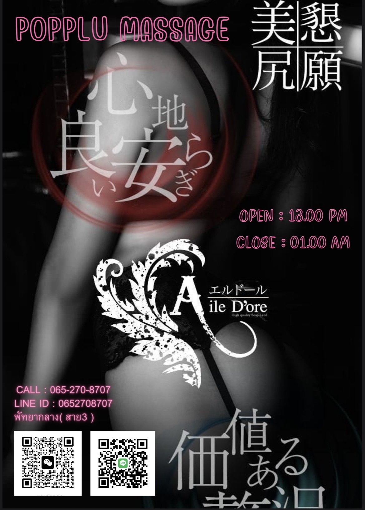 泡 POPPLU MASSAGE(芭提雅日按正宗Nuru） photo 11
