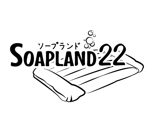Soapland 22 Nuru Massage