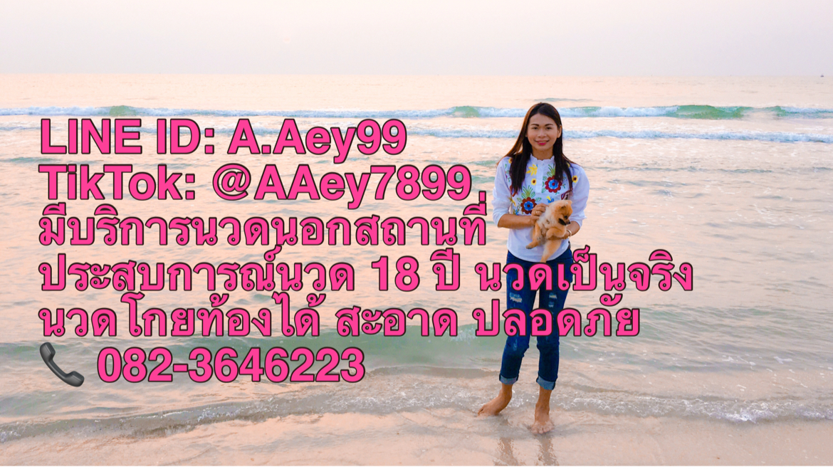สาวสอง นวดดอนเมือง Ladyboy Massage DonMueang photo 10