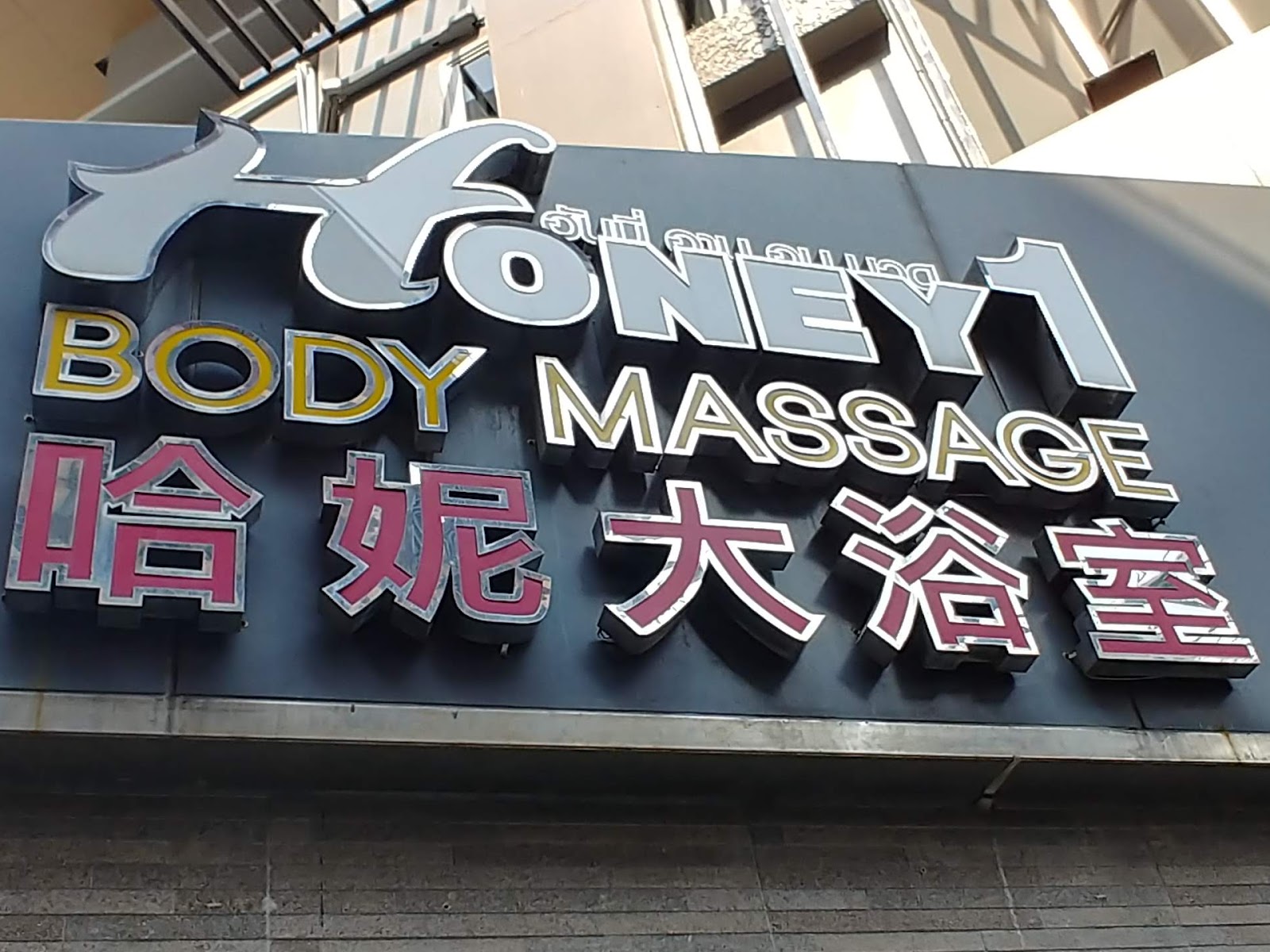 Honey Body Massage photo 10