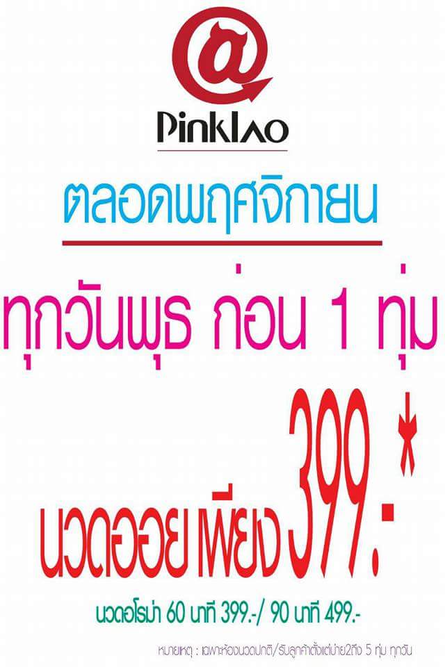 @Pinklao Spa (By Men for Men) photo 10