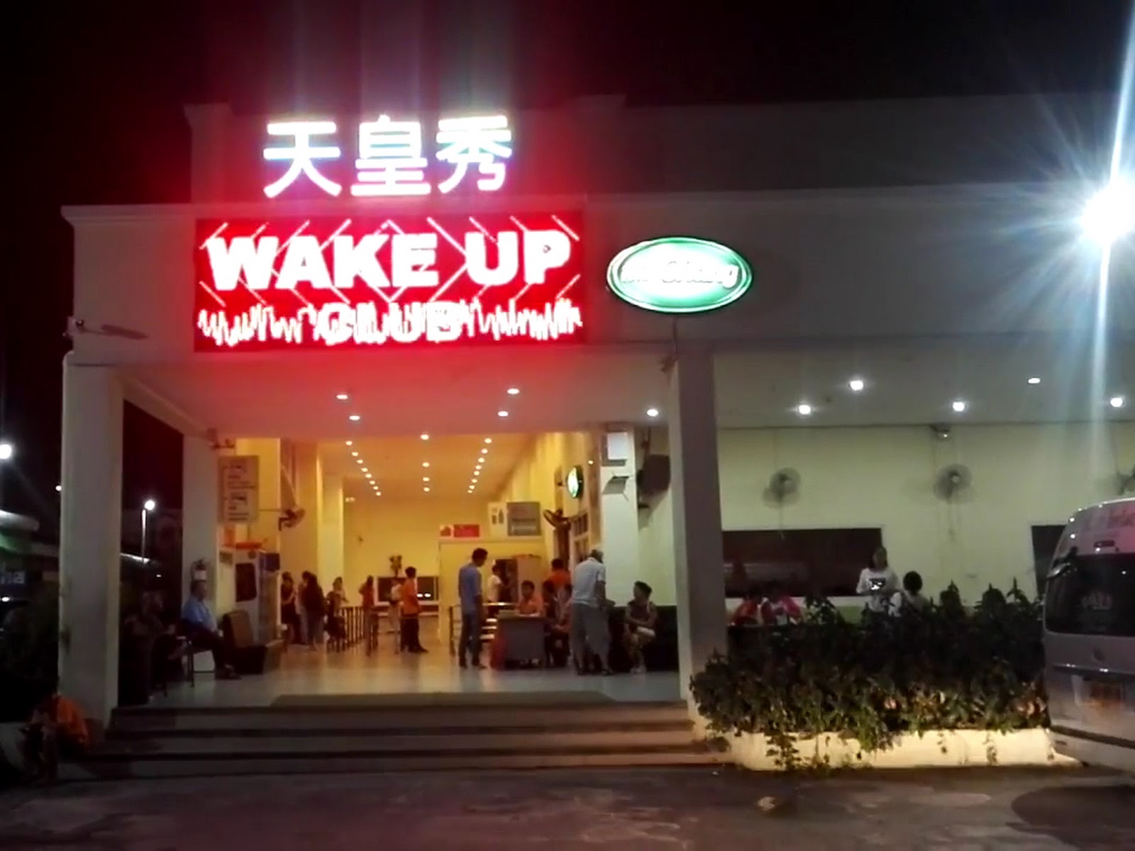 天皇秀WAKE UP CLUB photo 12