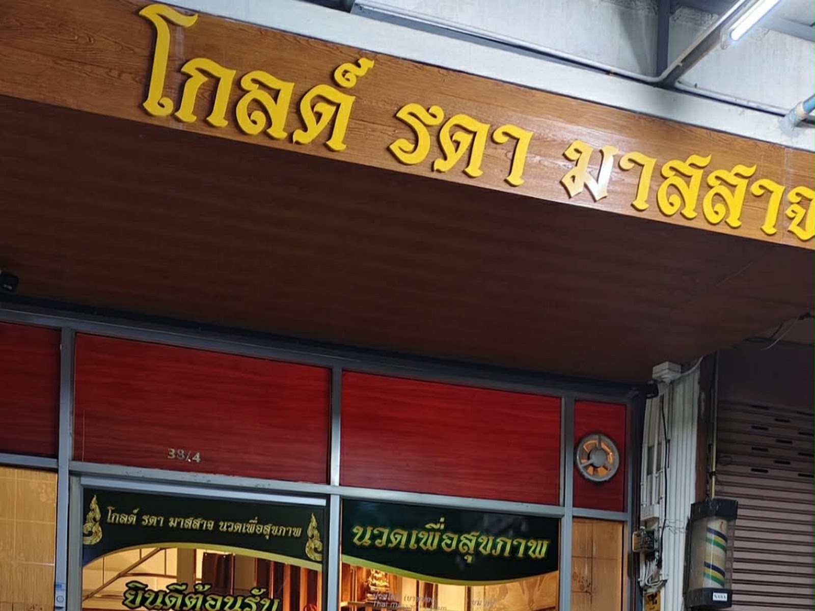 Sawaddee thai massage photo 4