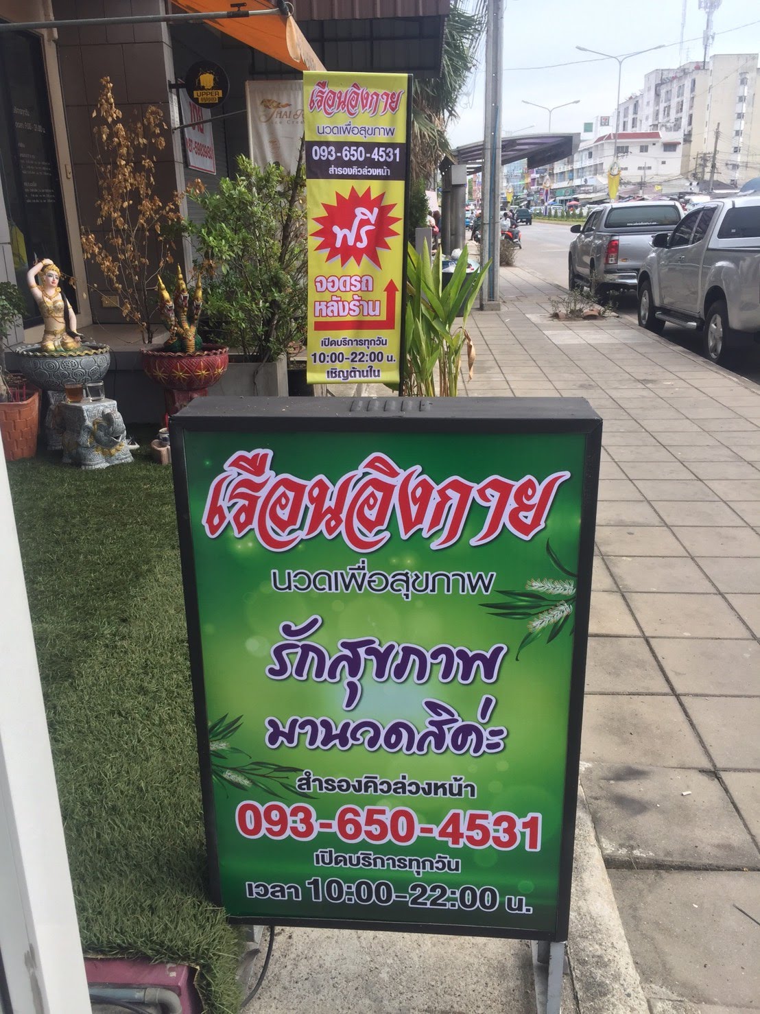 Ruean Ing Guy Massage photo 8