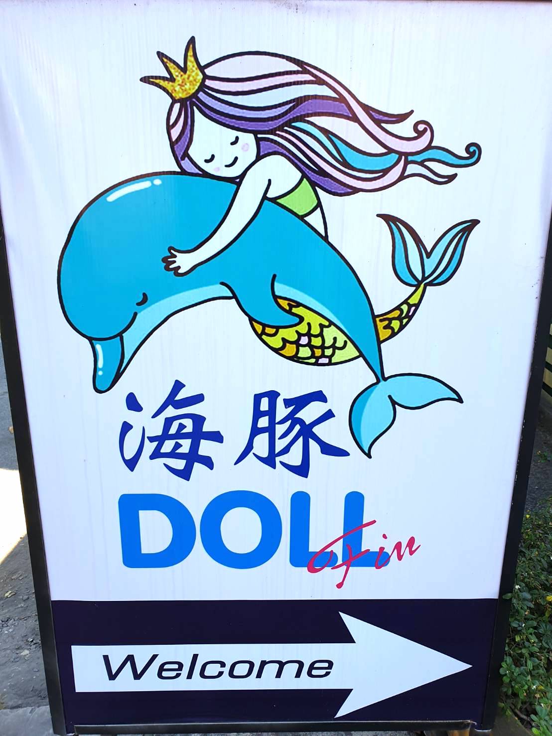 Dolphin 海豚~B2B/Karsai抓龙筋/Yoni抓凤筋 photo 14