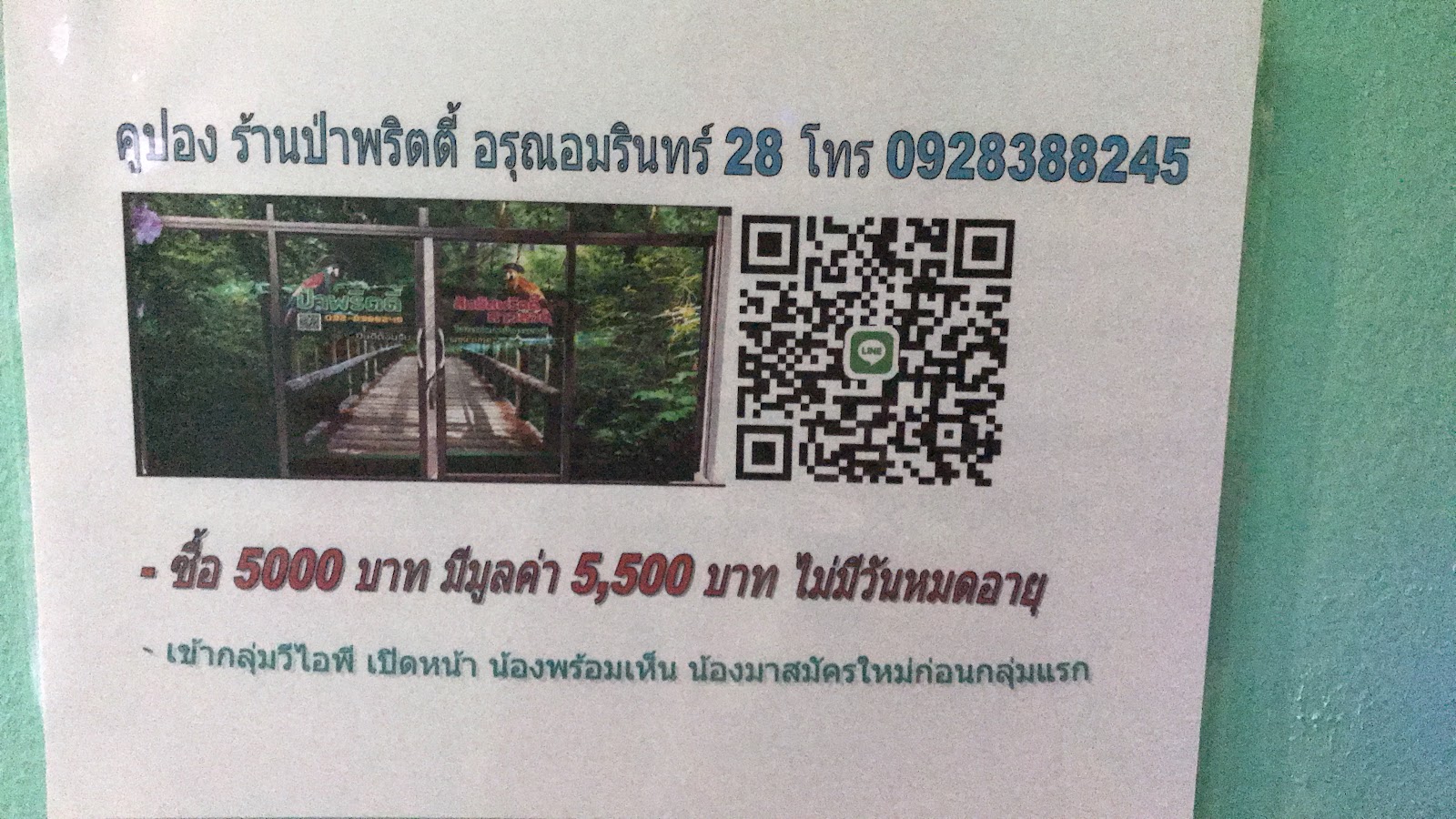 ป่า อรุณอมรินทร์ 28 photo 3