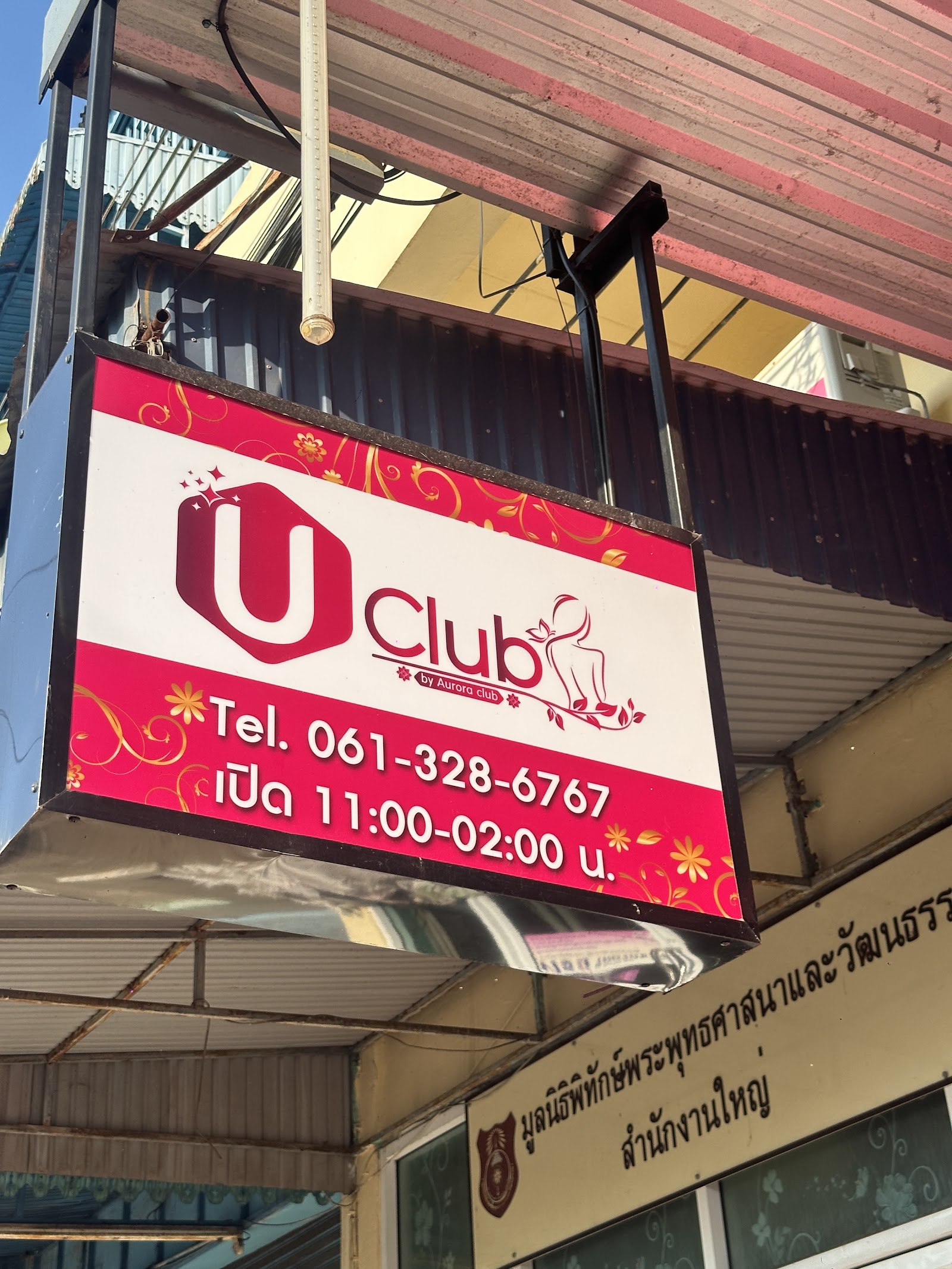 U Club Thani photo 14