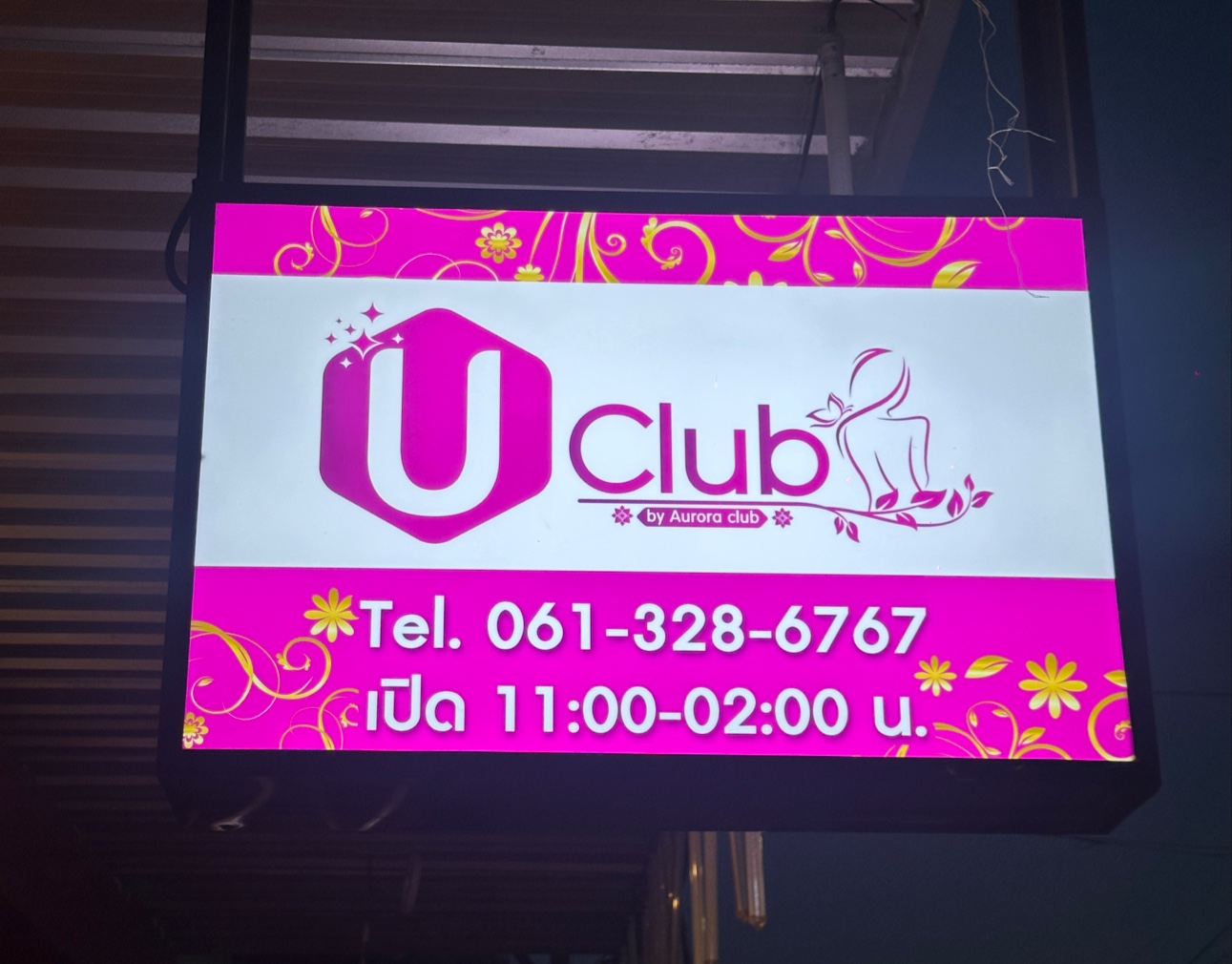 U Club Thani photo 7