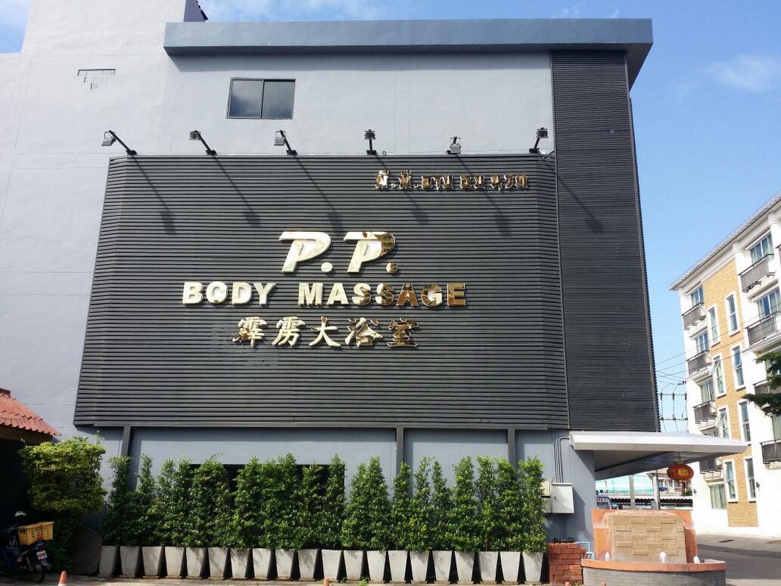 P.P. Body Massage photo 8