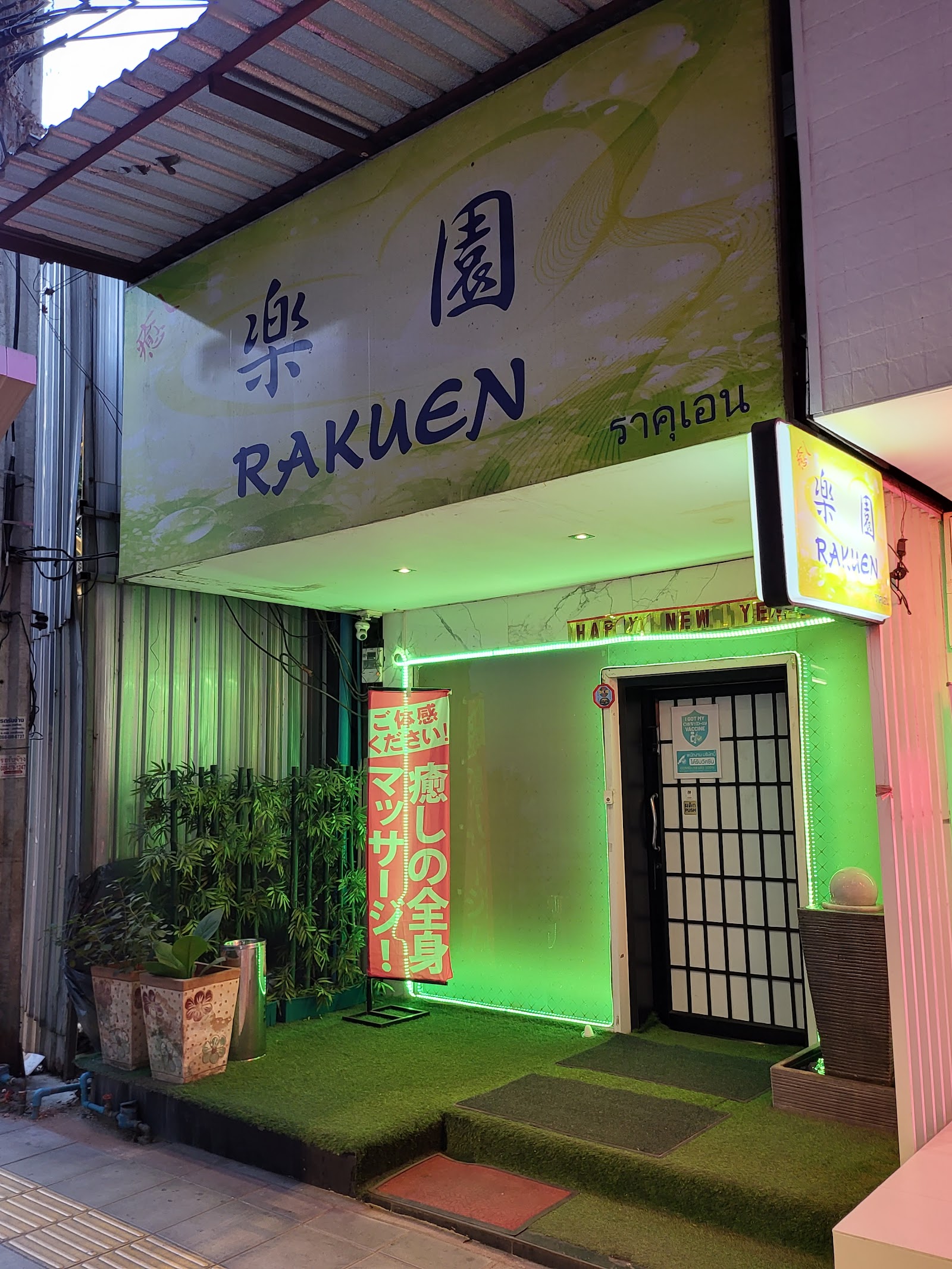 Rakuen Massage photo 15