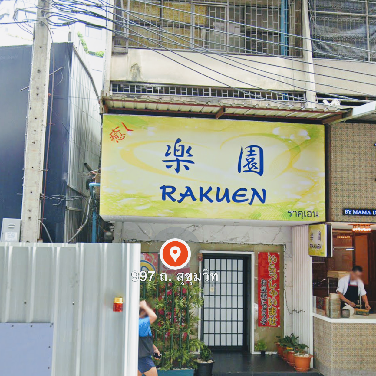 Rakuen Massage photo 7