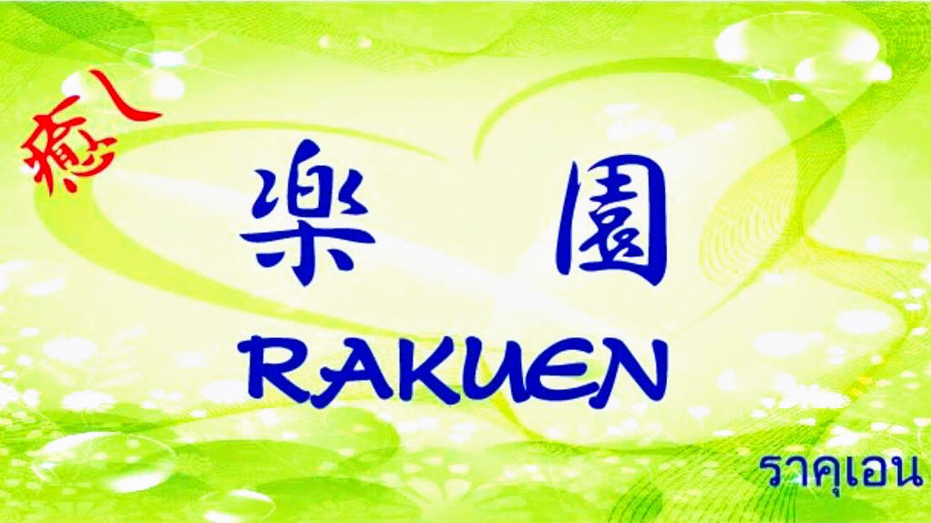 Rakuen Massage photo 20