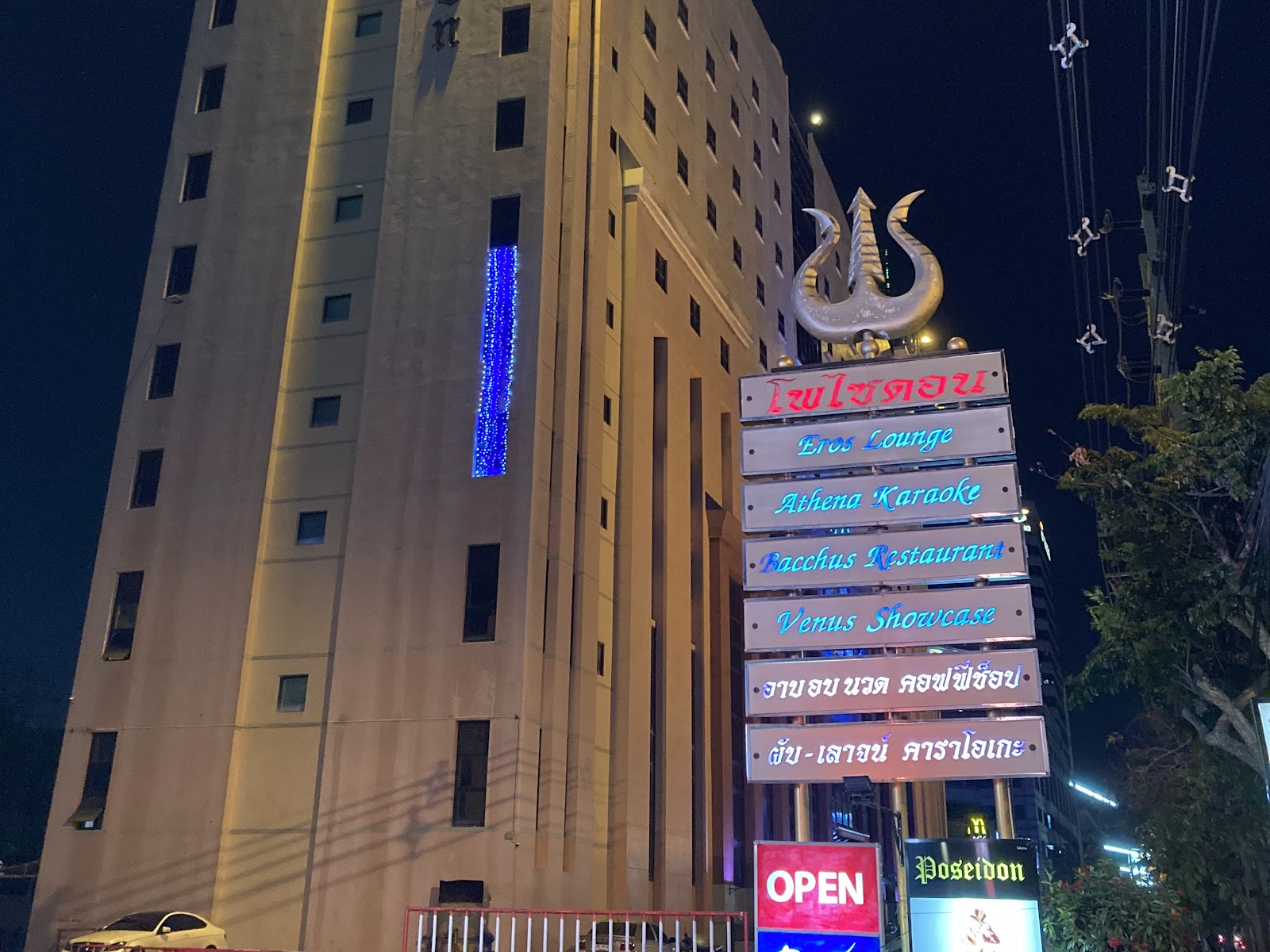 Poseidon Massage & Entertainments photo 15