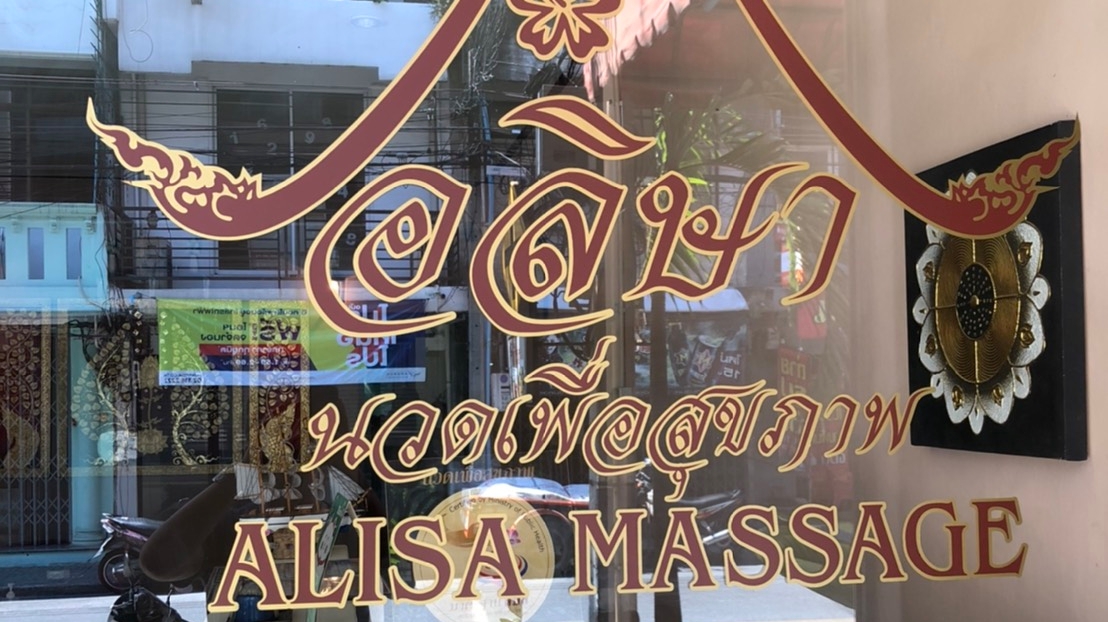Sabai Thai Massage photo 3