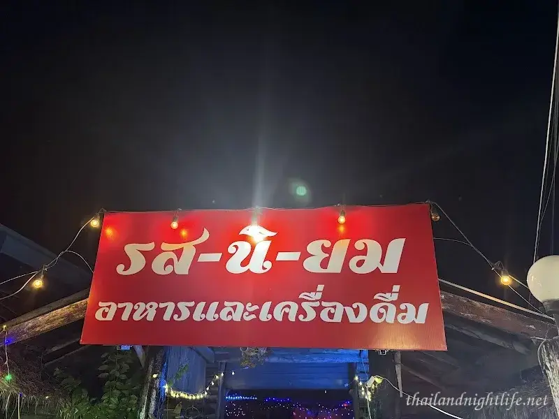 Ros Ni Yom Karaoke