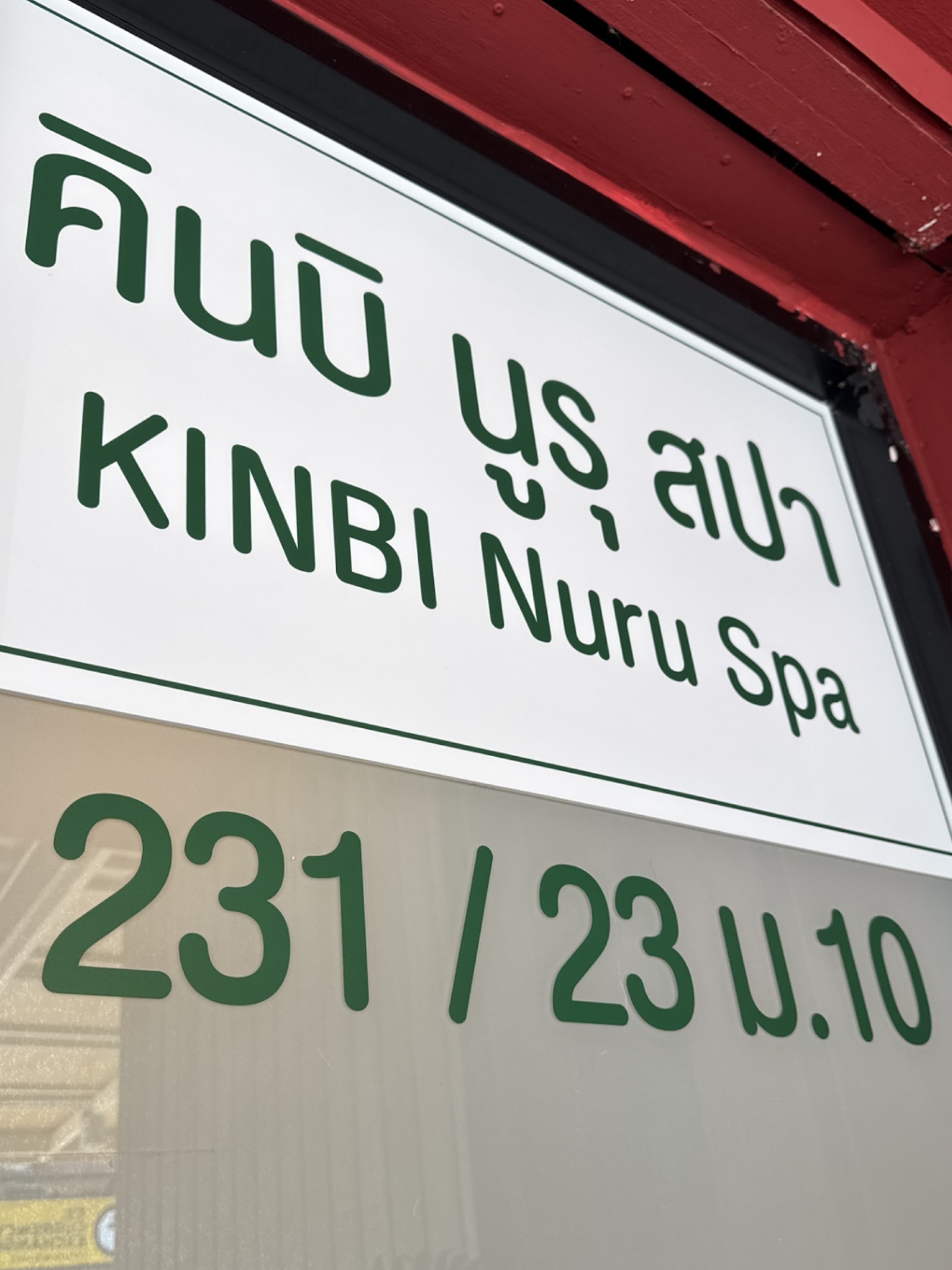 Nuru Massage きん美 KINBI photo 8