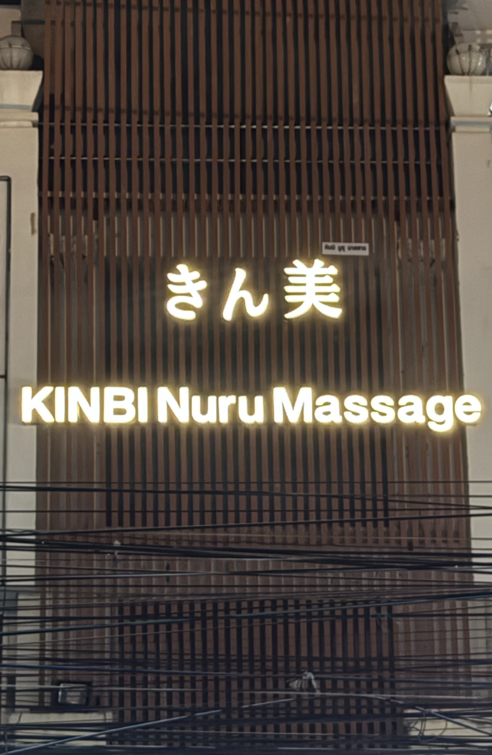 Nuru Massage きん美 KINBI photo 13
