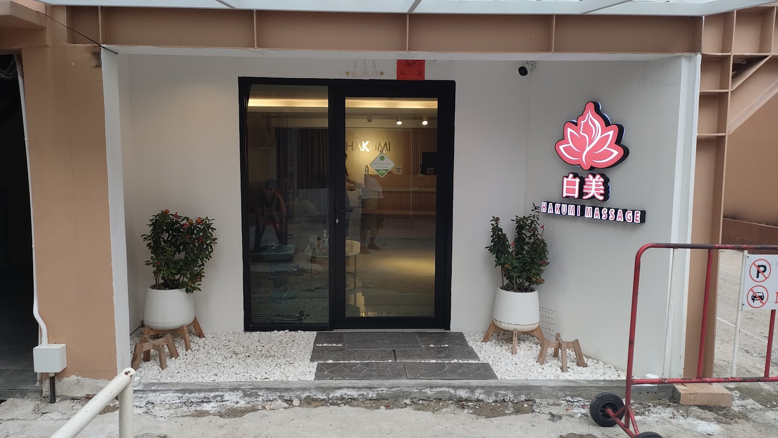 Hakumi Nuru Massage photo 4