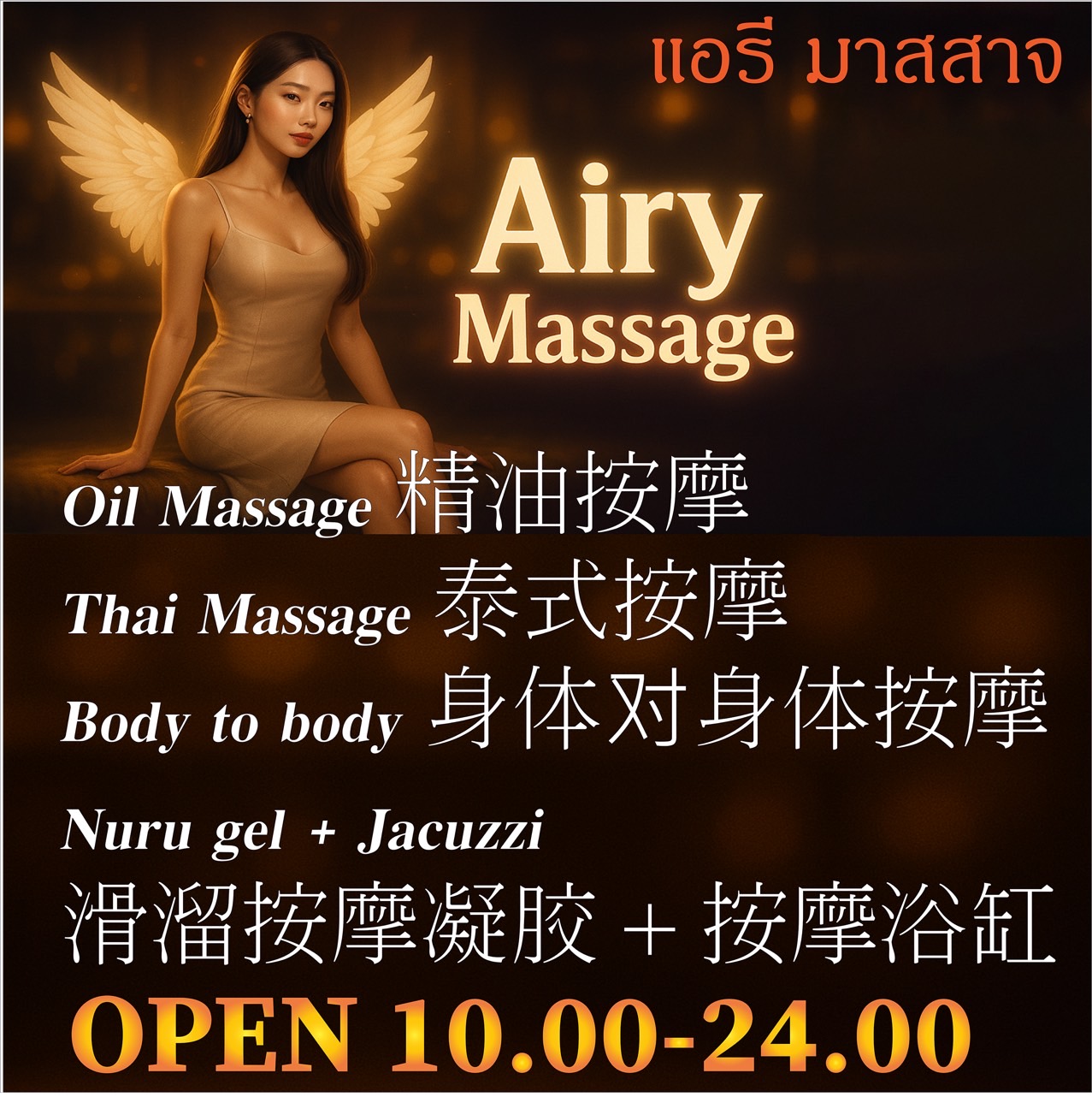 Airy Massage photo 5