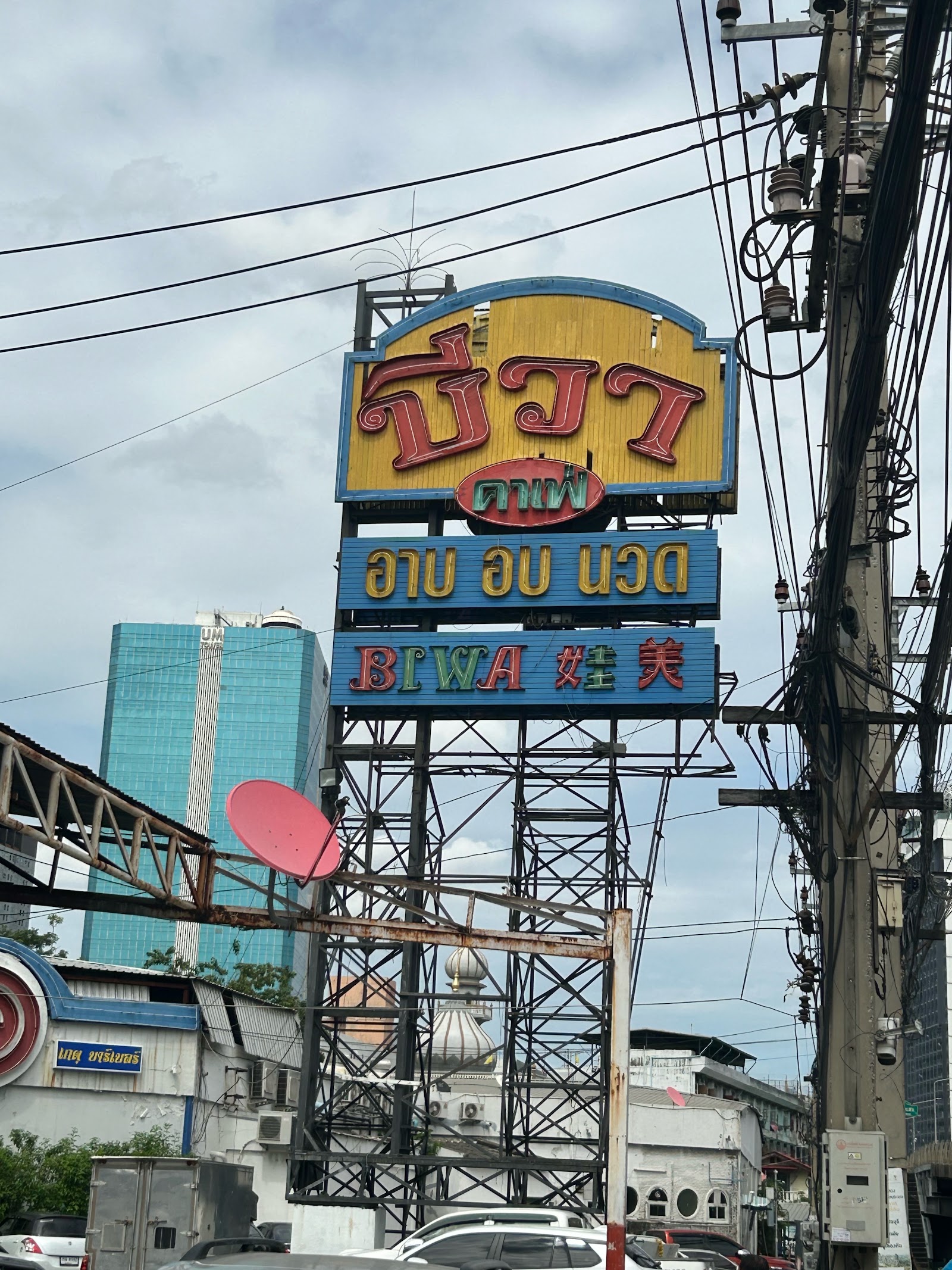BIWA Cafe Massage
