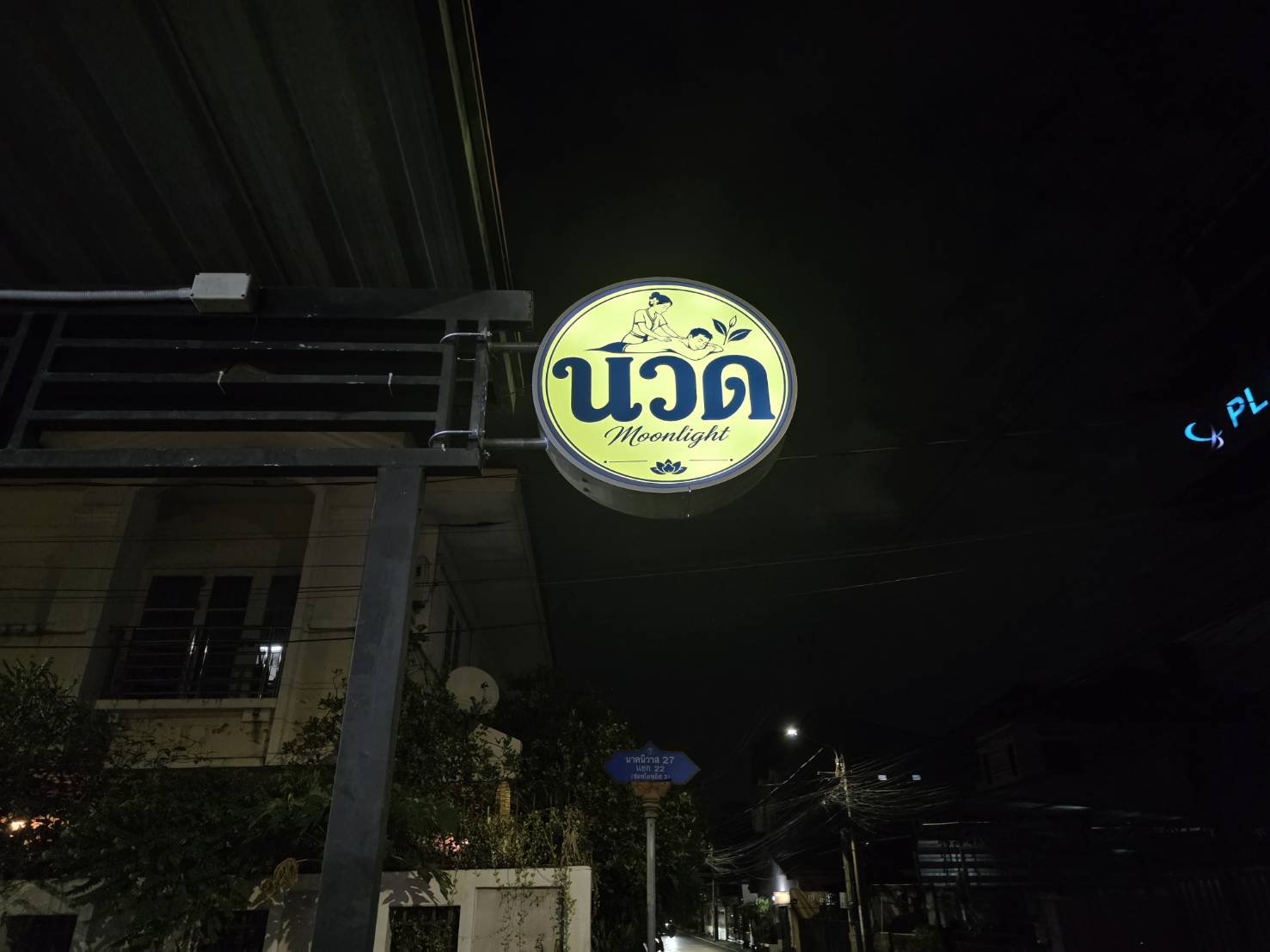 Moonlight นวดเพื่อสุขภาพ