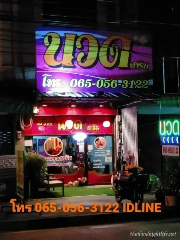 Sarin Massage Shop @ Phitsanulok