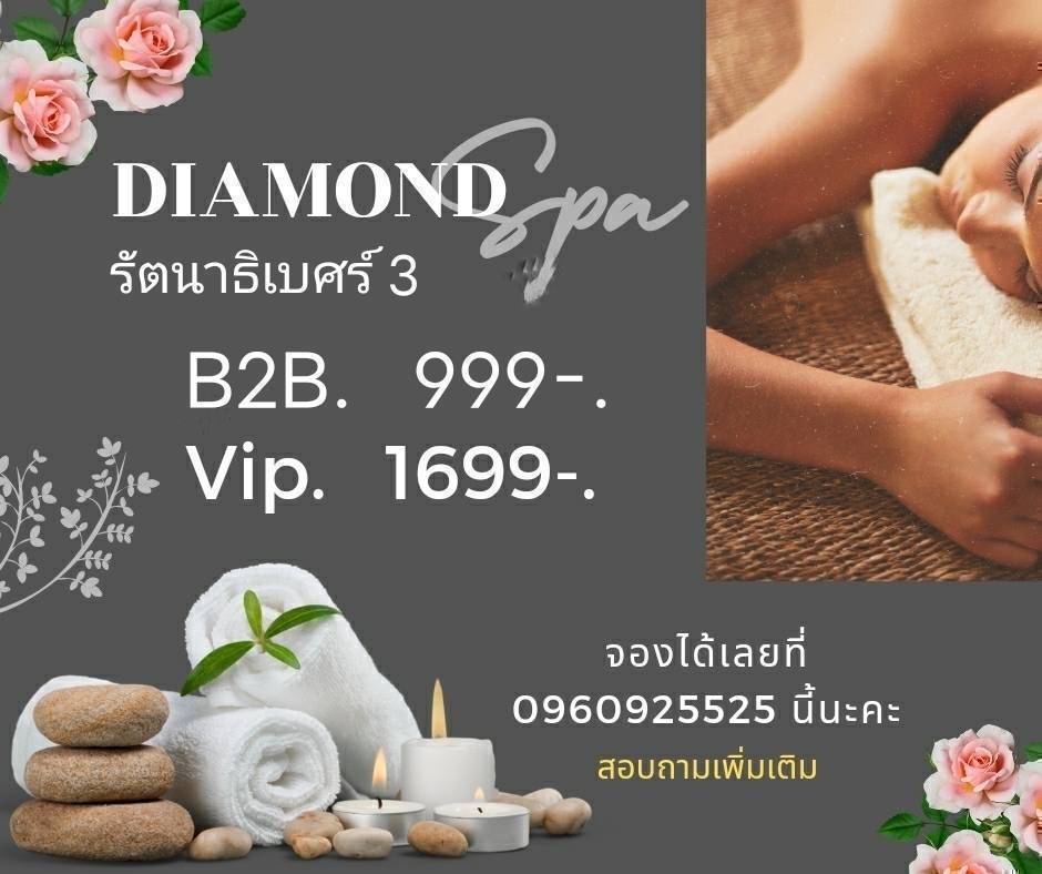 Diamond Spa ถ.รัตนาธิเบศท์ ซ.3 photo 9