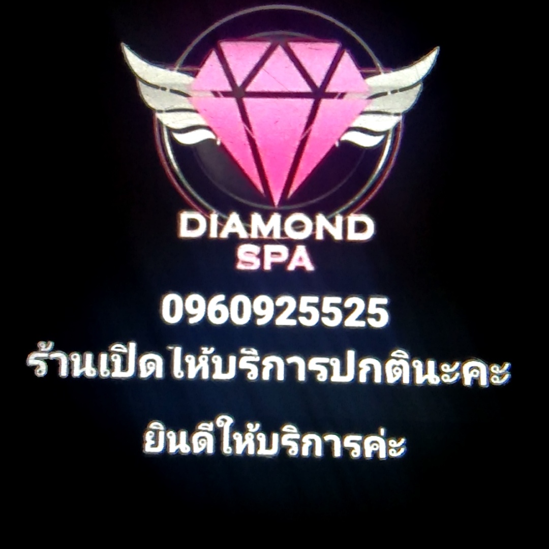 Diamond Spa ถ.รัตนาธิเบศท์ ซ.3 photo 11