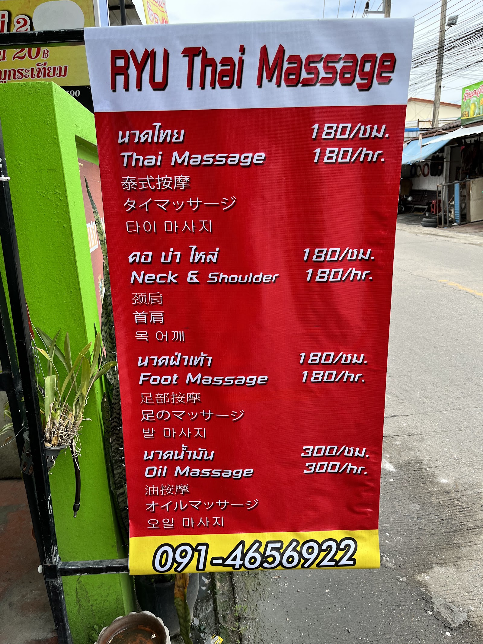 Dream Massage ดรีม มาสสาจ 抓龙筋抓凤筋 photo 17