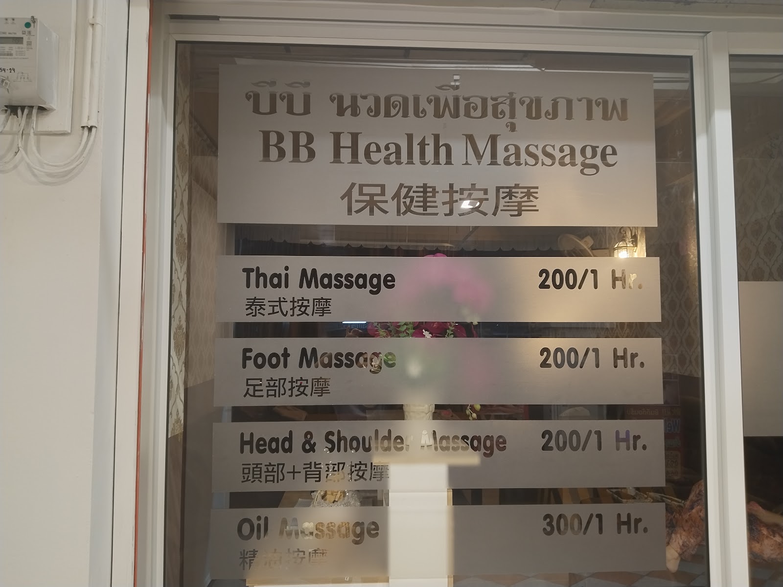 B2B Massage photo 3