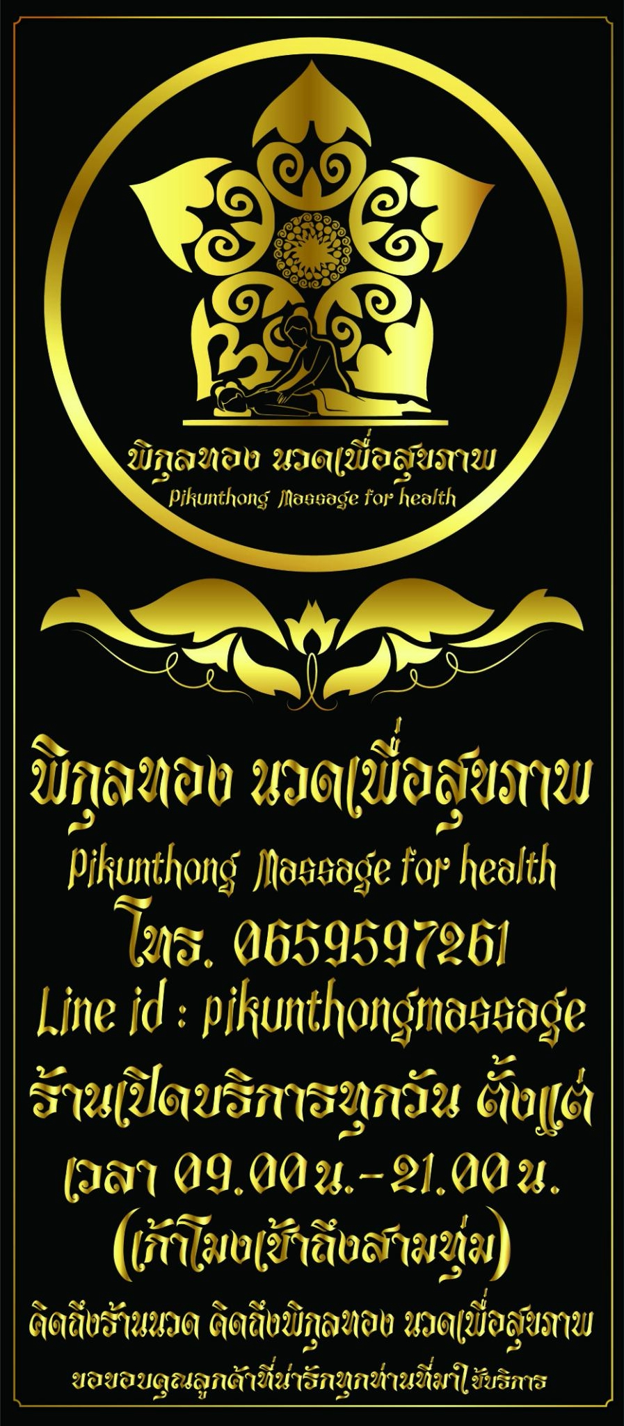 Pikul Tong Massage for Health (Nanam Red - Bang Plee Mai) photo 7