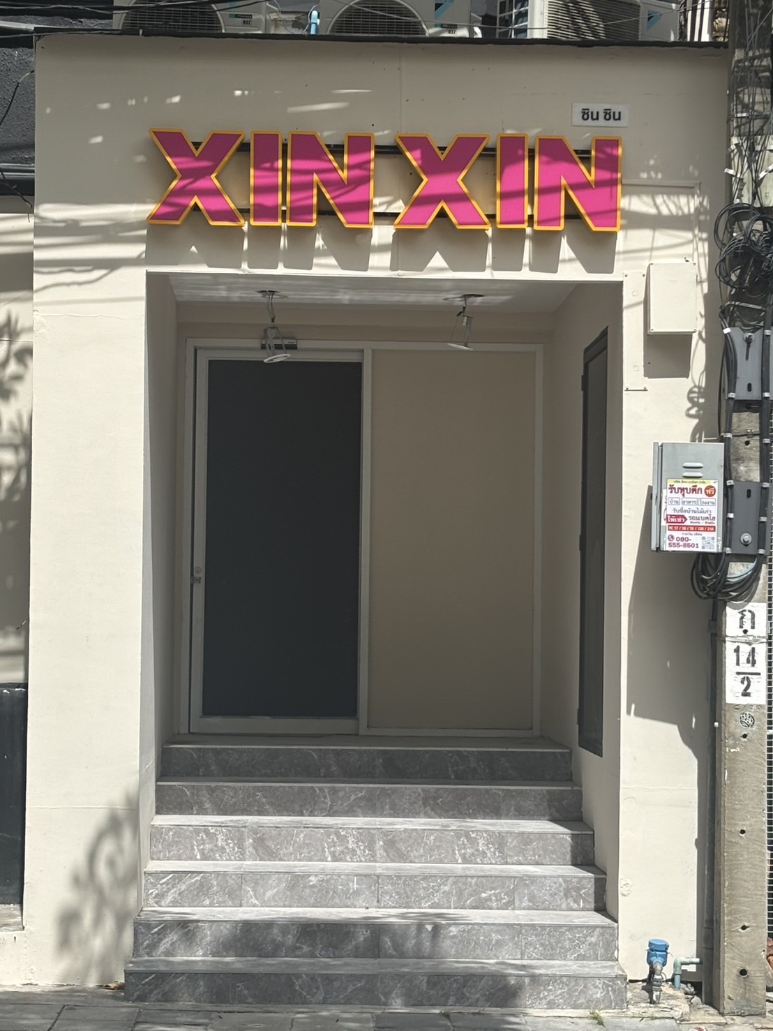 Xin Xin Nuru Massage photo 8